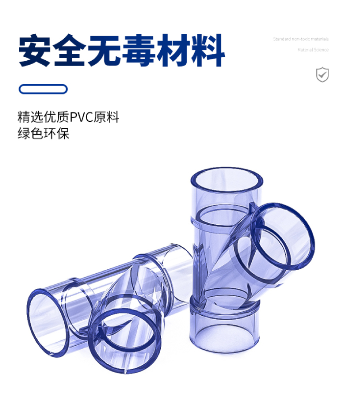 UPVC透明斜三通(圖2) UPVC透明斜三通(圖2)