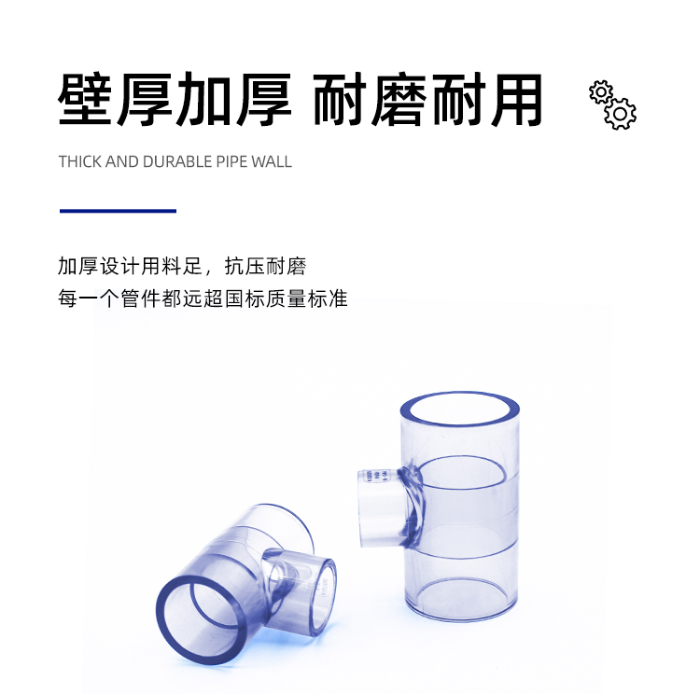 UPVC透明異徑三通(圖2)